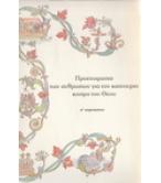 ΠΡΟΕΤΟΙΜΑΣΙΑ ΤΩΝ ΑΝΘΡΩΠΩΝ ΓΙΑ ΤΟΝ ΚΑΙΝΟΥΡΓΙΟ ΚΟΣΜΟ ΤΟΥ ΘΕΟΥ ΠΡΟΕΤΟΙΜΑΣΙΑ ΤΩΝ ΑΝΘΡΩΠΩΝ ΓΙΑ ΤΟΝ ΚΑΙΝΟΥΡΓΙΟ ΚΟΣΜΟ ΤΟΥ ΘΕΟΥ