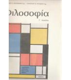 ΦΙΛΟΣΟΦΙΑ