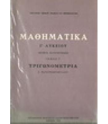 ΜΑΘΗΜΑΤΙΚΑ-ΤΡΙΓΩΝΟΜΕΤΡΙΑ