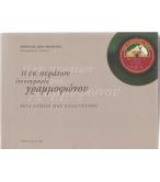Η ΕΚ ΠΕΡΑΤΩΝ ΔΙΣΚΟΓΡΑΦΙΑ ΓΡΑΜΜΟΦΩΝΟΥ Η ΕΚ ΠΕΡΑΤΩΝ ΔΙΣΚΟΓΡΑΦΙΑ ΓΡΑΜΜΟΦΩΝΟΥ