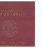 ΑΝΑΔΡΟΜΗ ΣΤΑ ΠΡΙΓΚΙΠΟΝΗΣΑ