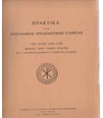 ΠΡΑΚΤΙΚΑ ΤΗΣ ΧΡΙΣΤΙΑΝΙΚΗΣ ΑΡΧΑΙΟΛΟΓΙΚΗΣ ΕΤΑΙΡΕΙΑΣ ΤΩΝ ΕΤΩΝ 1934-1936 ΚΑΙ 1936-1938 ΠΡΑΚΤΙΚΑ ΤΗΣ ΧΡΙΣΤΙΑΝΙΚΗΣ ΑΡΧΑΙΟΛΟΓΙΚΗΣ ΕΤΑΙΡΕΙΑΣ ΤΩΝ ΕΤΩΝ 1934-1936 ΚΑΙ 1936-1938