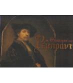 ΟΙ ΘΗΣΑΥΡΟΙ ΤΟΥ ΡΕΜΠΡΑΝΤ ΟΙ ΘΗΣΑΥΡΟΙ ΤΟΥ ΡΕΜΠΡΑΝΤ