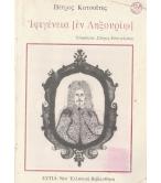 ΙΦΙΓΕΝΕΙΑ ΕΝ ΛΗΞΟΥΡΙΩ ΙΦΙΓΕΝΕΙΑ ΕΝ ΛΗΞΟΥΡΙΩ