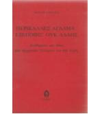 ΠΕΡΙΚΑΛΛΕΣ ΑΓΑΛΜΑ ΕΞΕΠΟΙΗΣ ΟΥΚ ΑΔΑΗΣ