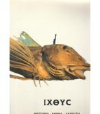 ΙΧΘΥΣ-ΠΝΕΥΜΑΤΙΚΟ ΚΑΙ ΚΑΛΛΙΤΕΧΝΙΚΟ ΣΥΜΒΟΛΟ ΣΤΗΝ ΕΛΛΗΝΙΚΗ ΠΑΡΑΔΟΣΗ ΙΧΘΥΣ-ΠΝΕΥΜΑΤΙΚΟ ΚΑΙ ΚΑΛΛΙΤΕΧΝΙΚΟ ΣΥΜΒΟΛΟ ΣΤΗΝ ΕΛΛΗΝΙΚΗ ΠΑΡΑΔΟΣΗ