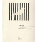 ΤΟ ΚΟΥΚΛΟΣΠΙΤΟ / ΧΕΝΡΙΚ ΙΨΕΝ