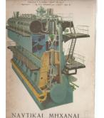 ΝΑΥΤΙΚΑΙ ΜΗΧΑΝΑΙ DIESEL