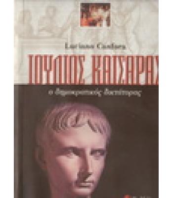 ΙΟΥΛΙΟΣ ΚΑΙΣΑΡΑΣ Ο ΔΗΜΟΚΡΑΤΙΚΟΣ ΔΙΚΤΑΤΟΡΑΣ