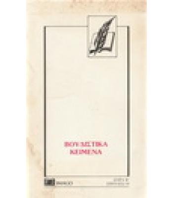 ΒΟΥΔΙΣΤΙΚΑ ΚΕΙΜΕΝΑ