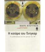 Η ΚΑΤΑΡΑ ΤΟΥ ΕΝΤΓΚΑΡ Η ΚΑΤΑΡΑ ΤΟΥ ΕΝΤΓΚΑΡ