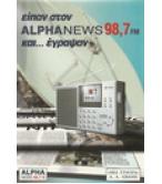 ΕΙΠΑΝ ΣΤΟΝ APLHANEWS 98,7 FM ΚΑΙ ΕΓΡΑΨΑΝ