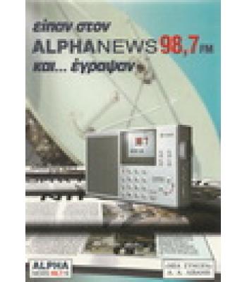 ΕΙΠΑΝ ΣΤΟΝ APLHANEWS 98,7 FM ΚΑΙ ΕΓΡΑΨΑΝ