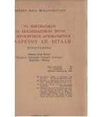 ΤΟ ΠΝΕΥΜΑΤΙΚΟΝ ΚΑΙ ΕΚΚΛΗΣΙΑΣΤΙΚΟΝ ΕΡΓΟΝ ΤΟΥ ΙΕΡΟΚΥΡΗΚΟΣ-ΑΡΧΙΜΑΝΔΡΙΤΟΥ ΦΙΛΑΡΕΤΟΥ ΒΙΤΑΛΗ ΤΟ ΠΝΕΥΜΑΤΙΚΟΝ ΚΑΙ ΕΚΚΛΗΣΙΑΣΤΙΚΟΝ ΕΡΓΟΝ ΤΟΥ ΙΕΡΟΚΥΡΗΚΟΣ-ΑΡΧΙΜΑΝΔΡΙΤΟΥ ΦΙΛΑΡΕΤΟΥ ΒΙΤΑΛΗ