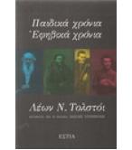 ΠΑΙΔΙΚΑ ΧΡΟΝΙΑ-ΕΦΗΒΙΚΑ ΧΡΟΝΙΑ ΠΑΙΔΙΚΑ ΧΡΟΝΙΑ-ΕΦΗΒΙΚΑ ΧΡΟΝΙΑ