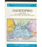 ΟΔΟΙΠΟΡΙΚΟ ΑΠΟΣΤΟΛΗΣ ΣΤΟΝ ΠΟΘΕΙΝΟ ΠΕΡΑΝ ΠΟΝΤΟ ΣΤΗ ΓΗ ΤΗΣ ΟΔΥΝΗΣ ΤΗΣ ΧΑΡΑΣ ΤΗΣ ΕΛΠΙΔΑΣ ΟΔΟΙΠΟΡΙΚΟ ΑΠΟΣΤΟΛΗΣ ΣΤΟΝ ΠΟΘΕΙΝΟ ΠΕΡΑΝ ΠΟΝΤΟ ΣΤΗ ΓΗ ΤΗΣ ΟΔΥΝΗΣ ΤΗΣ ΧΑΡΑΣ ΤΗΣ ΕΛΠΙΔΑΣ
