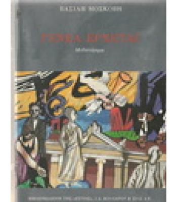 ΓΕΝΕΑ ΕΡΧΕΤΑΙ