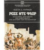 ΡΟΖΕ ΝΤΕ ΦΛΟΡ ΚΑΤΑΛΑΝΟΙ ΑΡΑΓΩΝΕΖΟΙ ΚΑΙ ΑΛΜΟΓΑΒΑΡΟΙ ΣΤΗ ΔΟΥΛΕΨΗ ΤΩΝ ΠΑΛΑΙΟΛΟΓΩΝ ΡΟΖΕ ΝΤΕ ΦΛΟΡ ΚΑΤΑΛΑΝΟΙ ΑΡΑΓΩΝΕΖΟΙ ΚΑΙ ΑΛΜΟΓΑΒΑΡΟΙ ΣΤΗ ΔΟΥΛΕΨΗ ΤΩΝ ΠΑΛΑΙΟΛΟΓΩΝ