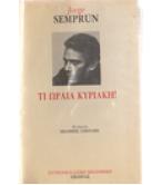 ΤΙ ΩΡΑΙΑ ΚΥΡΙΑΚΗ