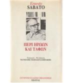 ΠΕΡΙ ΗΡΩΩΝ ΚΑΙ ΤΑΦΩΝ