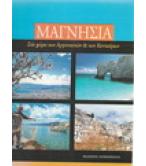 ΜΑΓΝΗΣΙΑ-ΣΤΗ ΧΩΡΑ ΤΩΝ ΑΡΓΟΝΑΥΤΩΝ ΚΑΙ ΤΩΝ ΚΕΝΤΑΥΡΩΝ ΜΑΓΝΗΣΙΑ-ΣΤΗ ΧΩΡΑ ΤΩΝ ΑΡΓΟΝΑΥΤΩΝ ΚΑΙ ΤΩΝ ΚΕΝΤΑΥΡΩΝ