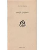 ΜΙΚΡΟ ΓΡΑΜΜΑ