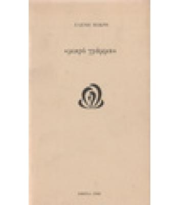 ΜΙΚΡΟ ΓΡΑΜΜΑ