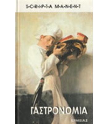 ΓΑΣΤΡΟΝΟΜΙΑ