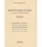 ΜΟΝΟΤΟΝΙΚΗ ΓΡΑΦΗ Ο ΣΥΓΧΡΟΝΟΣ ΔΟΥΡΕΙΟΣ ΙΠΠΟΣ ΜΟΝΟΤΟΝΙΚΗ ΓΡΑΦΗ Ο ΣΥΓΧΡΟΝΟΣ ΔΟΥΡΕΙΟΣ ΙΠΠΟΣ
