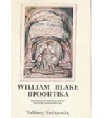ΠΡΟΦΗΤΙΚΑ / WILLIAM BLAKE
