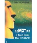 ΛΕΜΟΥΡΙΑ-Η ΧΑΜΕΝΗ ΗΠΕΙΡΟΣ ΘΕΩΝ ΚΑΙ ΑΝΘΡΩΠΩΝ ΛΕΜΟΥΡΙΑ-Η ΧΑΜΕΝΗ ΗΠΕΙΡΟΣ ΘΕΩΝ ΚΑΙ ΑΝΘΡΩΠΩΝ