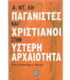 ΠΑΓΑΝΙΣΤΕΣ ΚΑΙ ΧΡΙΣΤΙΑΝΟΙ ΣΤΗΝ ΥΣΤΕΡΗ ΑΡΧΑΙΟΤΗΤΑ