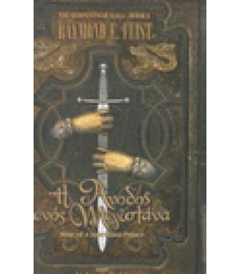 Η ΑΝΟΔΟΣ ΕΝΟΣ ΜΕΓΙΣΤΑΝΑ