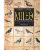 ΜΠΕΘ-ΕΝΑ ΑΡΧΕΙΟ ΓΙΑ ΤΟΝ ΜΠΟΡΧΕΣ ΜΠΕΘ-ΕΝΑ ΑΡΧΕΙΟ ΓΙΑ ΤΟΝ ΜΠΟΡΧΕΣ