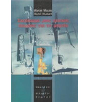 ΣΧΕΔΙΑΣΜΑ ΜΙΑΣ ΓΕΝΙΚΗΣ ΘΕΩΡΙΑΣ ΓΙΑ ΤΗ ΜΑΓΕΙΑ
