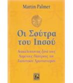 ΟΙ ΣΟΥΤΡΑ ΤΟΥ ΙΗΣΟΥ ΟΙ ΣΟΥΤΡΑ ΤΟΥ ΙΗΣΟΥ