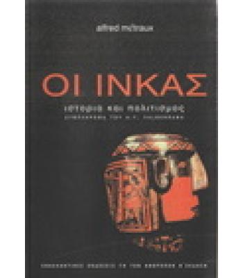 ΟΙ ΙΝΚΑΣ-ΙΣΤΟΡΙΑ ΚΑΙ ΠΟΛΙΤΙΣΜΟΣ