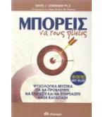 ΜΠΟΡΕΙΣ ΝΑ ΤΟΥΣ ΠΕΙΣΕΙΣ