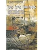 ΕΡΙΣ ΕΡΩΣ ΑΙΜΑ ΑΜΜΟΣ ΜΙΑ ΙΣΤΟΡΙΑ ΜΙΑ ΖΩΗ ΓΙΑ ΤΟ ΜΑΡΔΟΧΑΙΟ ΦΡΙΖΗ ΕΡΙΣ ΕΡΩΣ ΑΙΜΑ ΑΜΜΟΣ ΜΙΑ ΙΣΤΟΡΙΑ ΜΙΑ ΖΩΗ ΓΙΑ ΤΟ ΜΑΡΔΟΧΑΙΟ ΦΡΙΖΗ