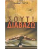 ΣΟΥΤ ΔΙΑΒΑΖΩ