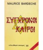 ΣΥΓΧΡΟΝΟΙ ΚΑΙΡΟΙ / MAURICE BARDECHE