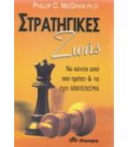 ΣΤΡΑΤΗΓΙΚΕΣ ΖΩΗΣ ΣΤΡΑΤΗΓΙΚΕΣ ΖΩΗΣ
