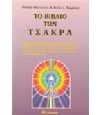 ΤΟ ΒΙΒΛΙΟ ΤΩΝ ΤΣΑΚΡΑ ΤΟ ΒΙΒΛΙΟ ΤΩΝ ΤΣΑΚΡΑ