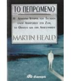 ΤΟ ΠΕΠΡΩΜΕΝΟ / MARTIN HEALD