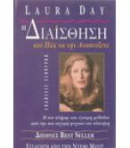 Η ΔΙΑΙΣΘΗΣΗ ΚΑΙ ΠΩΣ ΝΑ ΤΗΝ ΑΝΑΠΤΥΞΕΤΕ