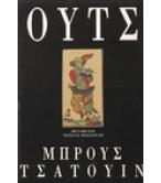 ΟΥΤΣ