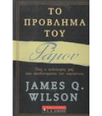 ΤΟ ΠΡΟΒΛΗΜΑ ΤΟΥ ΓΑΜΟΥ