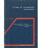 Η ΔΟΜΗ ΤΩΝ ΕΠΙΣΤΗΜΟΝΙΚΩΝ ΕΠΑΝΑΣΤΑΣΕΩΝ