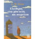 ΕΛΕΥΘΕΡΟΣ ΕΙΝΑΙ ΜΟΝΟ ΑΥΤΟΣ ΠΟΥ ΟΝΕΙΡΕΥΕΤΑΙ