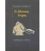 Ο ΑΔΥΝΑΤΟΣ ΑΝΤΡΑΣ Ο ΑΔΥΝΑΤΟΣ ΑΝΤΡΑΣ